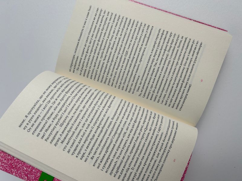 Матера вам не наймичка, або Чому діти це &mdash; прекрасно... 1422 фото книги