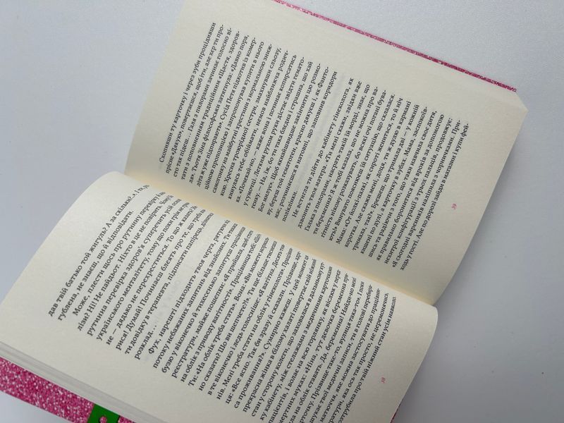 Матера вам не наймичка, або Чому діти це &mdash; прекрасно... 1422 фото книги