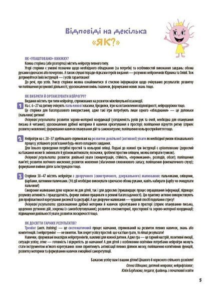 Велика книга нейроігор. 4-6 років