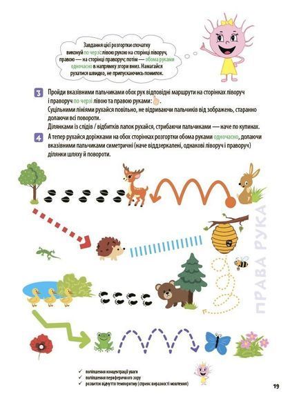 Велика книга нейроігор. 4-6 років