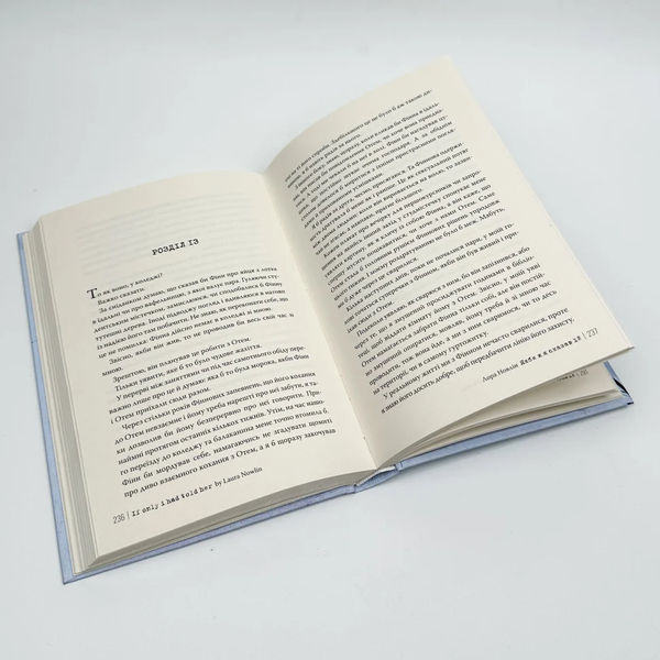 Книга Якби ж я сказав їй - Лора Новлин (Laura Nowlin)