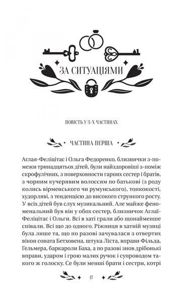 За ситуаціями - Ольга Кобилянська