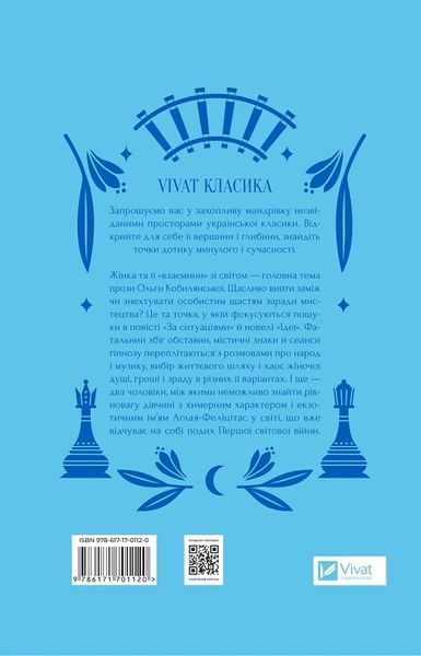 За ситуаціями - Ольга Кобилянська