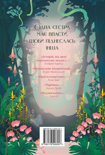 Книга Її осяйне прокляття - Елізабет Лім (Elizabeth Lim)