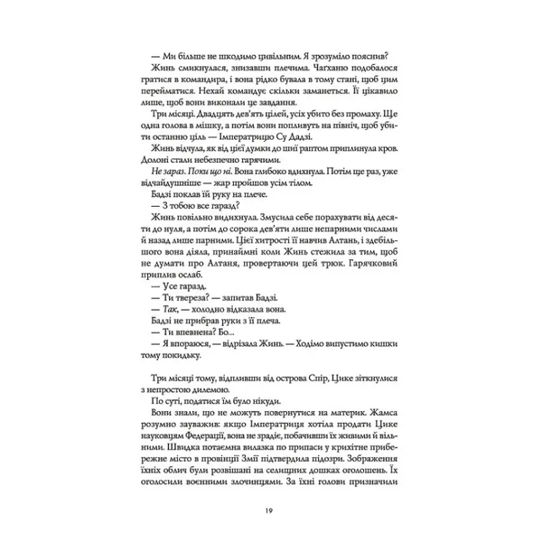 Республіка Дракона. Книга 2 - Ребекка Кван