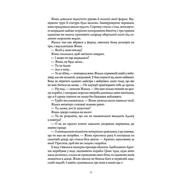 Республіка Дракона. Книга 2 - Ребекка Кван
