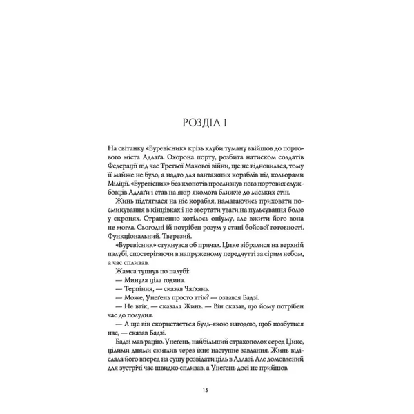 Республіка Дракона. Книга 2 - Ребекка Кван