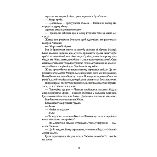Республіка Дракона. Книга 2 - Ребекка Кван