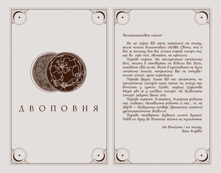 Двоповня. Остання данина Саверу. Том 3 - Катерина Самойленко