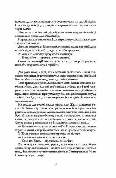Макова війна. Книга 1 - Ребекка Кван