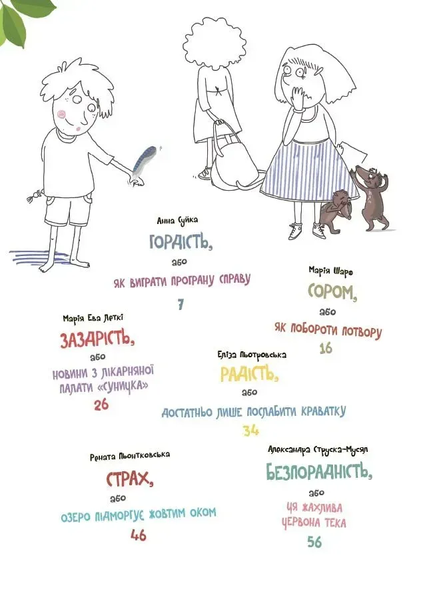 12 важливих емоцій. Що ми відчуваємо 2842 фото книги