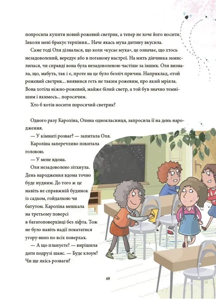12 важливих емоцій. Що ми відчуваємо 2842 фото книги