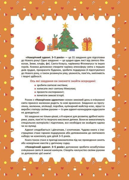 Новорічний адвент. 3-5 років