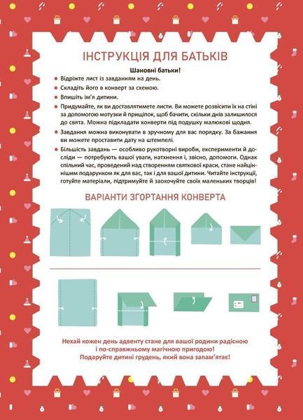 Новорічний адвент. 3-5 років