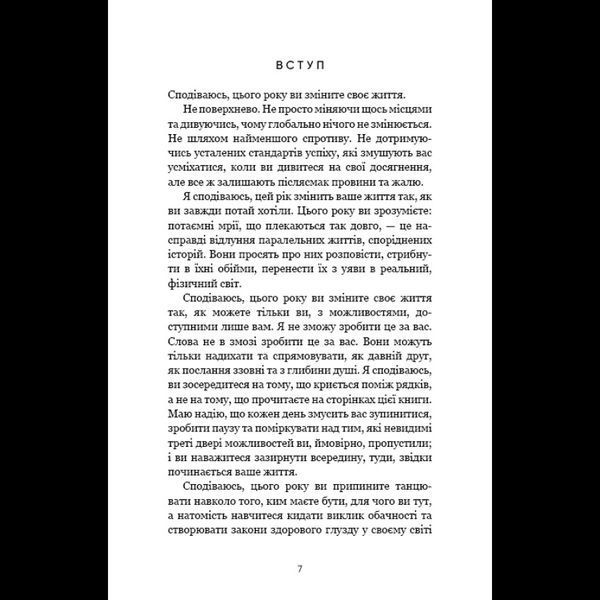 Переломний рік. 365 днів, щоб стати людиною, якою ви справді хочете бути - Бріанна Вест