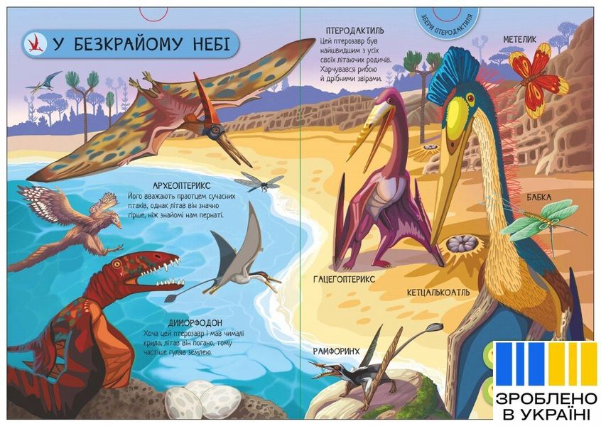 Динозаври - Енциклопедія-конструктор 1123 фото книги