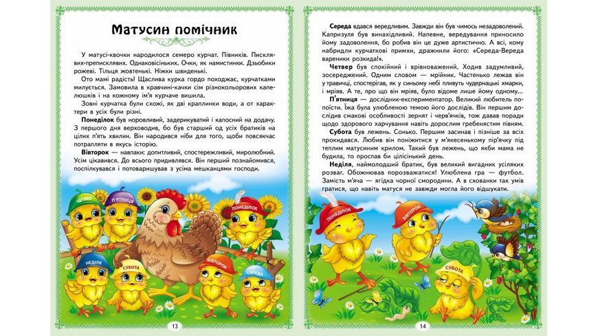 Веселі казкові історії