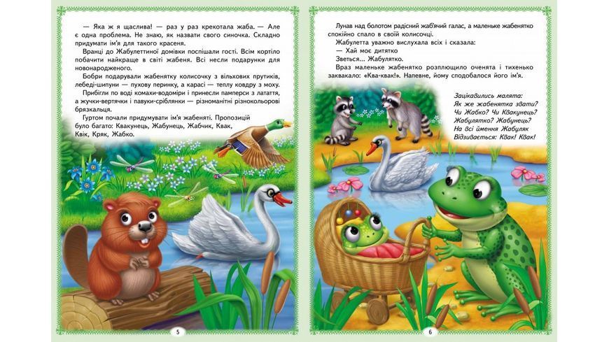 Веселі казкові історії