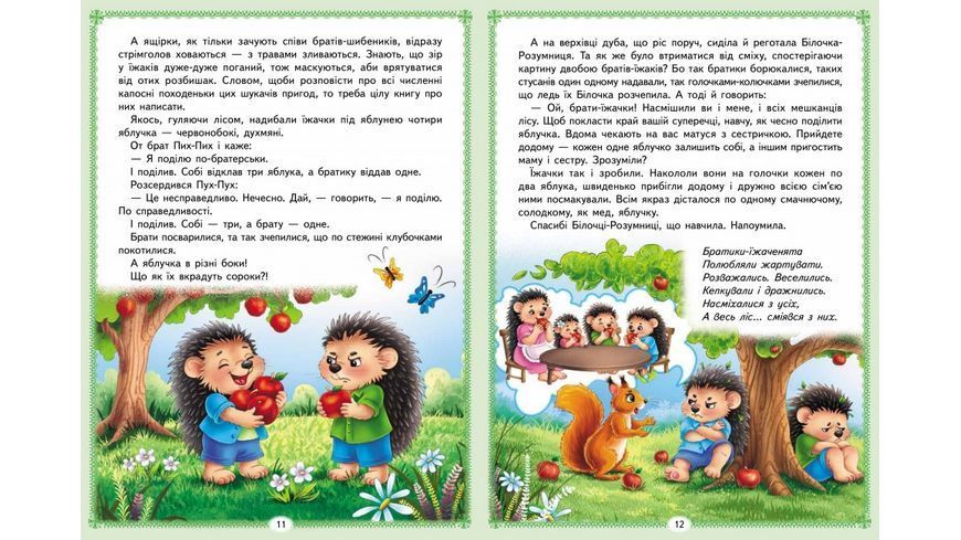 Веселі казкові історії