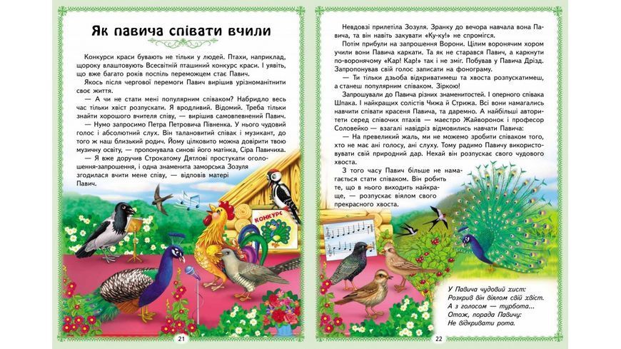 Веселі казкові історії