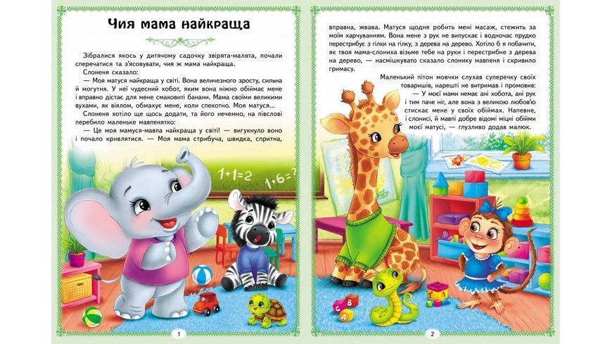 Веселі казкові історії