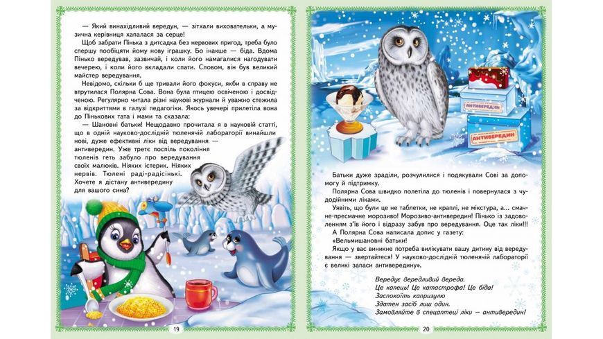 Веселі казкові історії