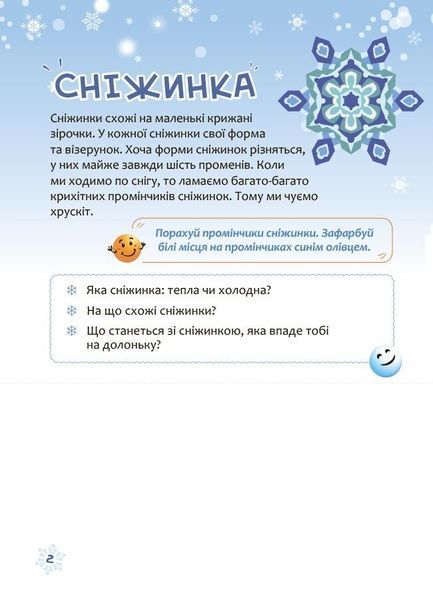 Activity book. Аплікації. Свято сніжинок