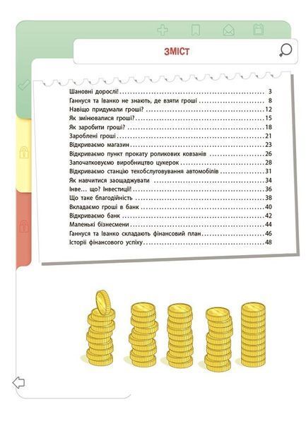 Фінансова грамотність для дітей. 8&ndash;10 років. Другий крок до мільйона 3142 фото книги