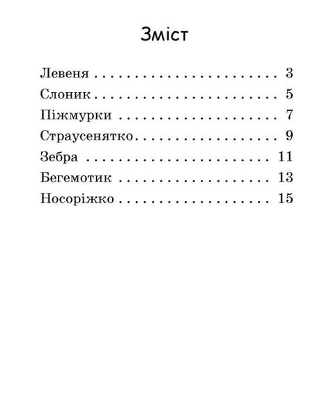 Піжмурки. Рівень 0. Читаємо з картинками