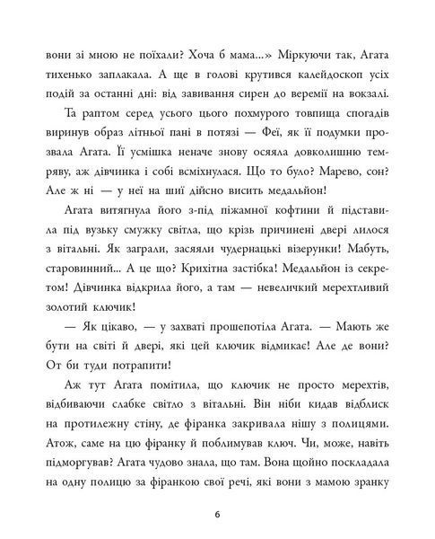Агата у Джерельному Саду 3193 фото книги