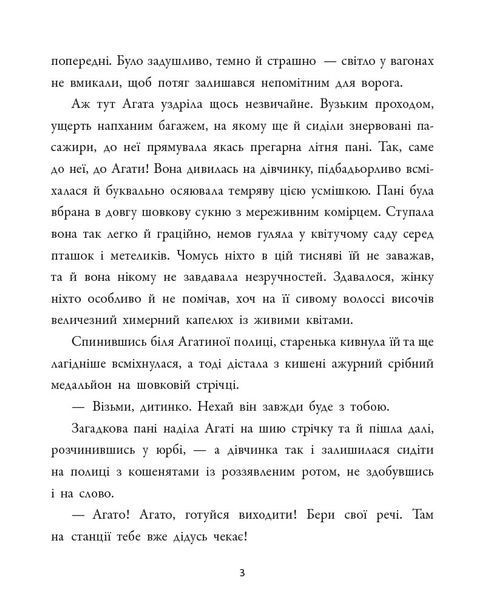 Агата у Джерельному Саду 3193 фото книги