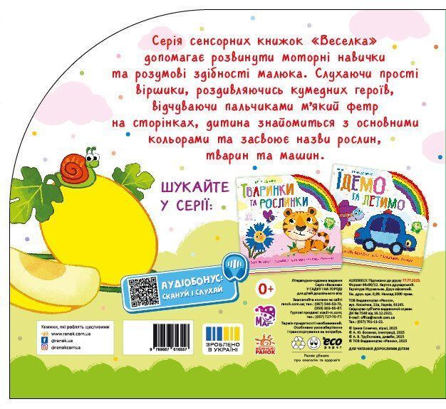 У садку і на городі