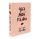 Книга Усі мої рани - Кетлін Ґлазґов (Kathleen Glasgow)