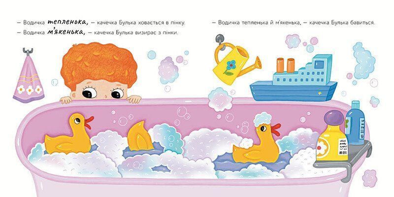 Історії про Леся. Качечка Булька