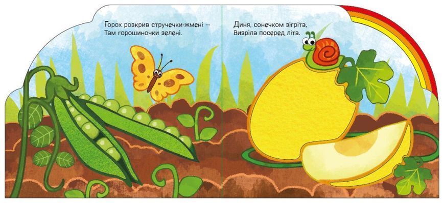 У садку і на городі
