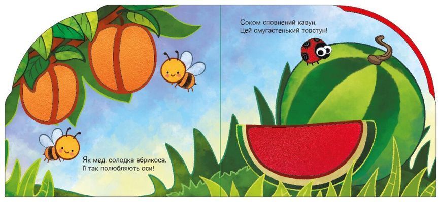У садку і на городі