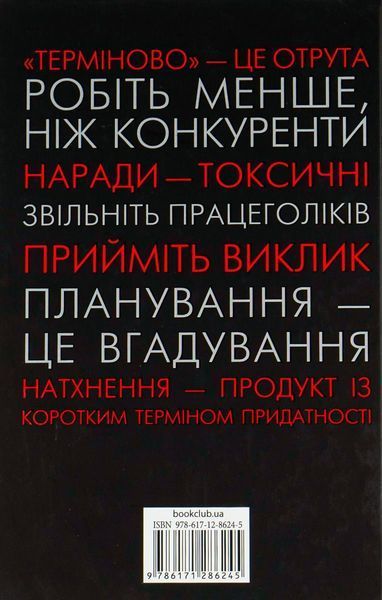 Rework. Ця книга переверне ваш погляд на бізнес - Джейсон Фрайд, Давід Хейнемейєр Ханссон