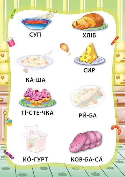 Я читаю по складах. Світ навколо мене. Книжка з наліпками
