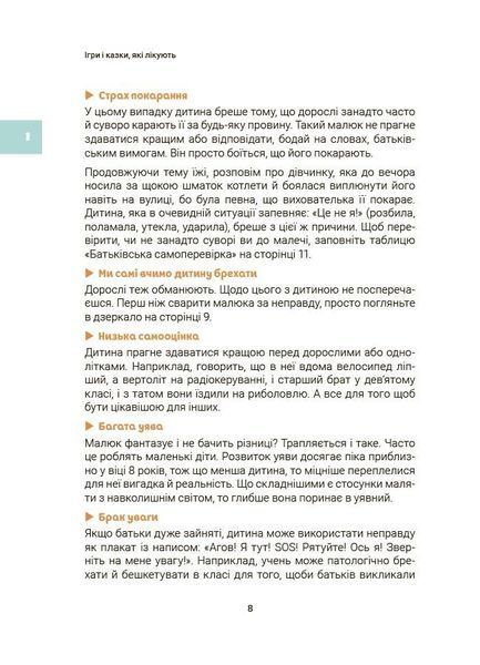 Ігри і казки, які лікують. Книга 2. Видання 2-ге, виправлене, 3-тє, перероблене 2844 фото книги