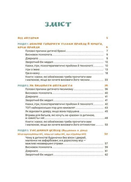 Ігри і казки, які лікують. Книга 2. Видання 2-ге, виправлене, 3-тє, перероблене 2844 фото книги