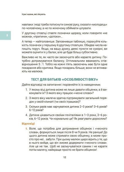 Ігри і казки, які лікують. Книга 2. Видання 2-ге, виправлене, 3-тє, перероблене 2844 фото книги