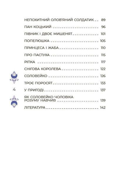 Казки на 5 хвилин для добрих сновидінь