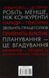 Rework. Ця книга переверне ваш погляд на бізнес - Джейсон Фрайд, Давід Хейнемейєр Ханссон