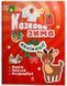 Activity book. Аплікації. Казкова зима