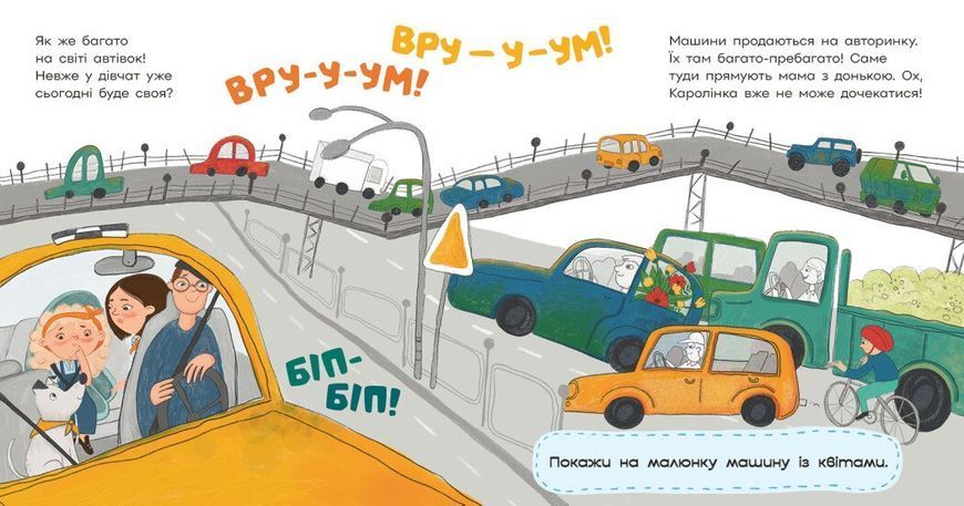 Каролінка на авторинку