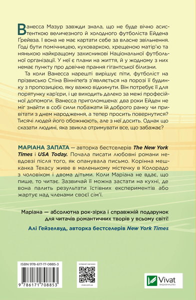 Стіна Вінніпеґа і Я