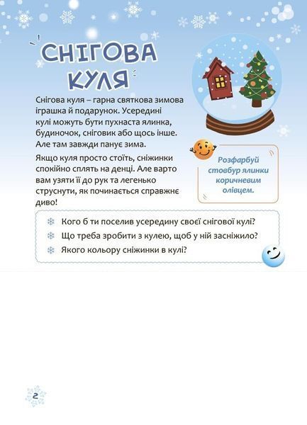 Activity book. Аплікації. Зимові фантазії