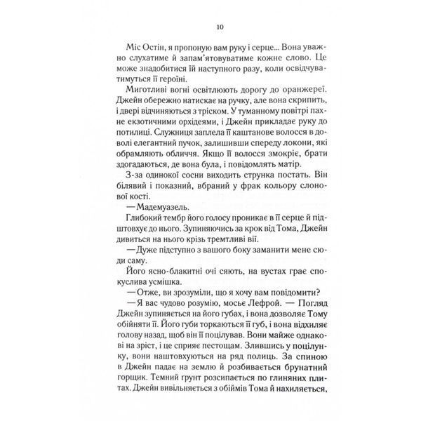 Нещасна модистка. Розслідує міс Остін. Книга 1 - Джессіка Булл