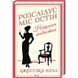 Нещасна модистка. Розслідує міс Остін. Книга 1 - Джессіка Булл