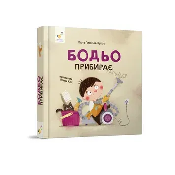 Комплект з 7 книг з серії Бодьо + 1 в ПОДАРУНОК (маленький формат) КOMPLEKT_5001 фото книги